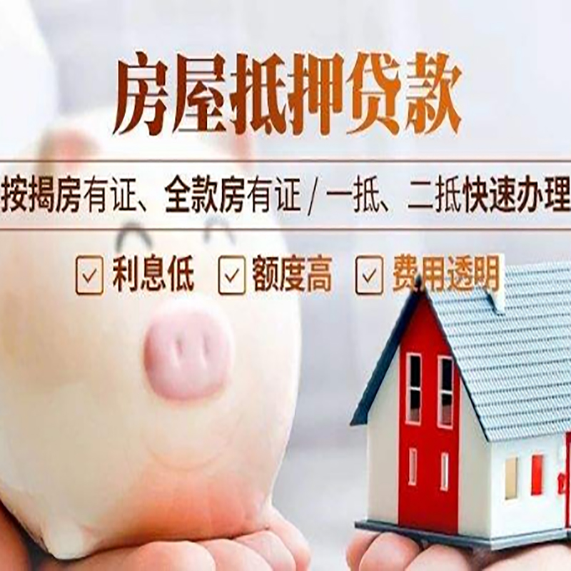 新巴尔虎左申请房屋抵押贷款需要的注意事项--重庆房屋抵押贷款