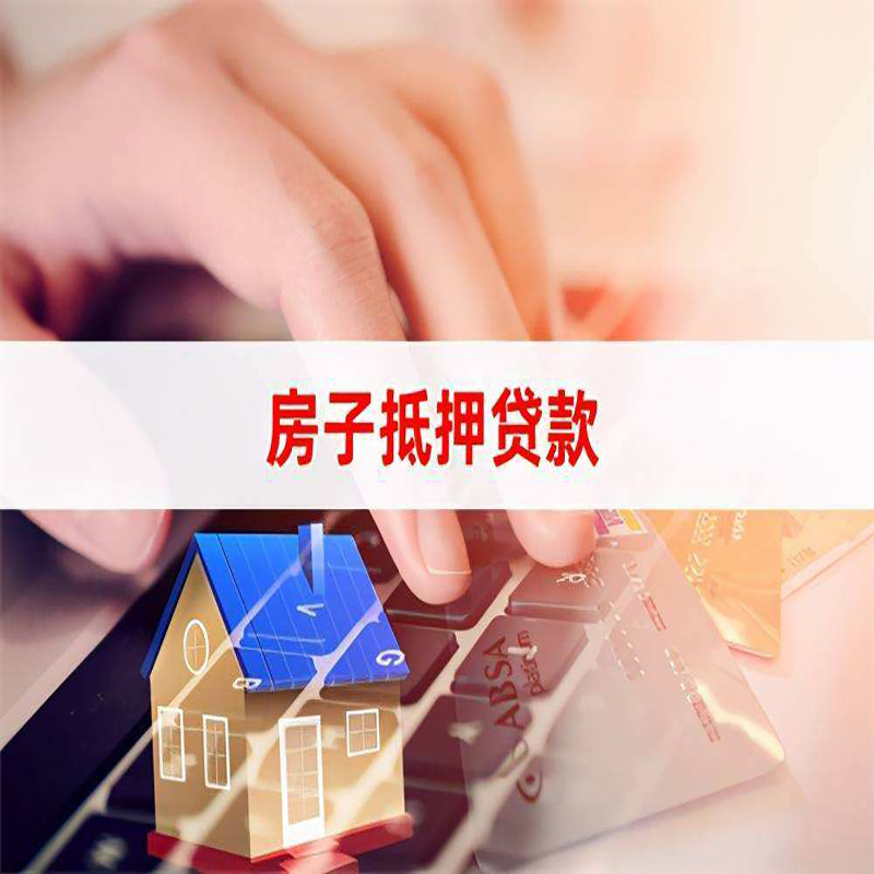 新巴尔虎左房子抵押贷款利率|银行按揭房抵押贷款利率
