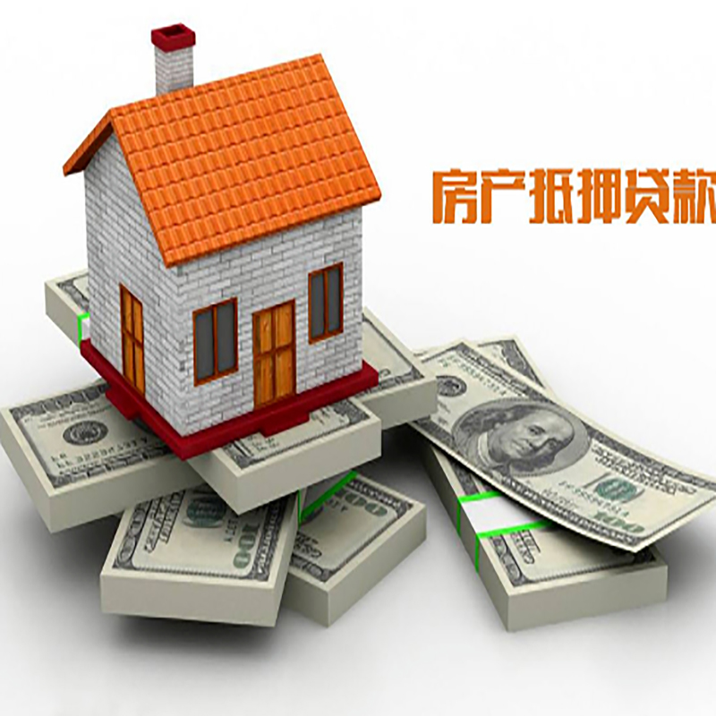 新巴尔虎左房子抵押贷款利率|银行抵押贷款|当天办理放款
