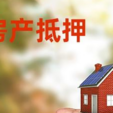新巴尔虎左房产抵押贷款到银行该如何申请？