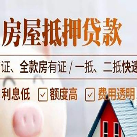 新巴尔虎左房屋抵押贷款的几大误区你中了吗？