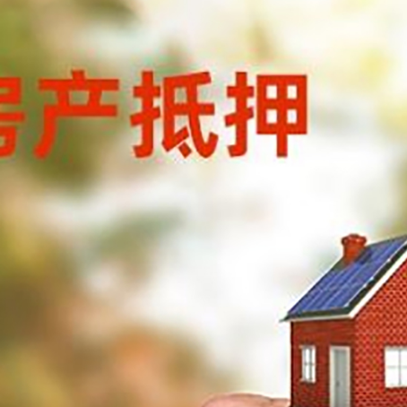 新巴尔虎左房产抵押贷款申请条件？