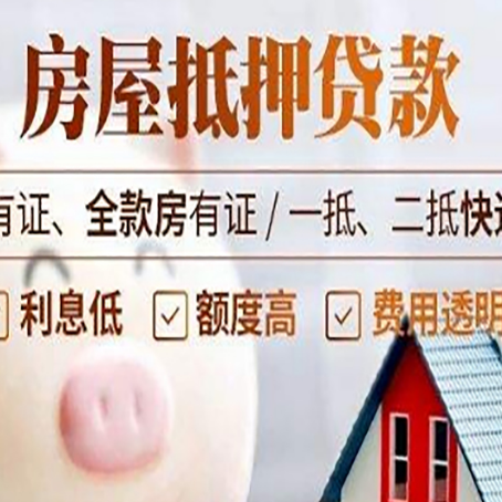 新巴尔虎左房产抵押贷款不通过的原因
