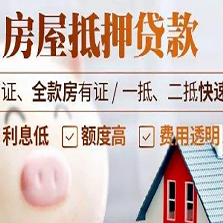 新巴尔虎左房产抵押贷款注意事项