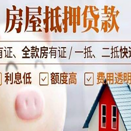 新巴尔虎左房产抵押贷款办理的流程