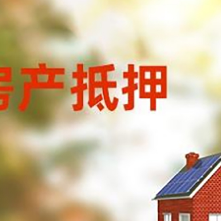新巴尔虎左房屋抵押贷款需要房产证吗？