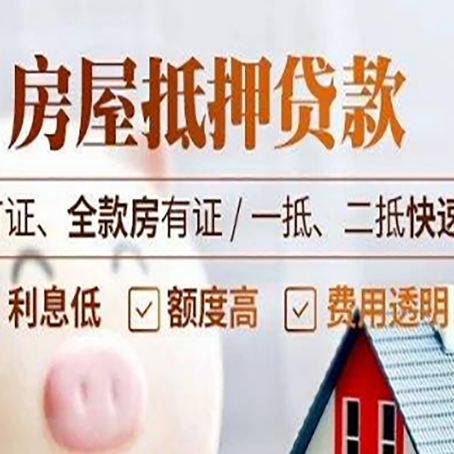 新巴尔虎左房产抵押贷款的申请条件是什么?