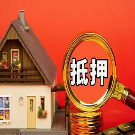 新巴尔虎左房屋抵押贷款怎么做？