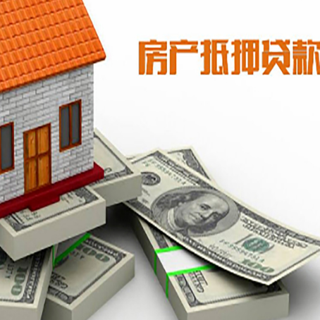 新巴尔虎左房屋抵押贷款需要哪些手续和条件?